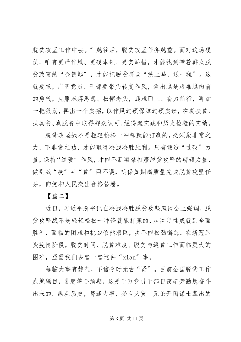 2023年学习决战决胜脱贫攻坚座谈会致辞有感5篇.docx_第3页