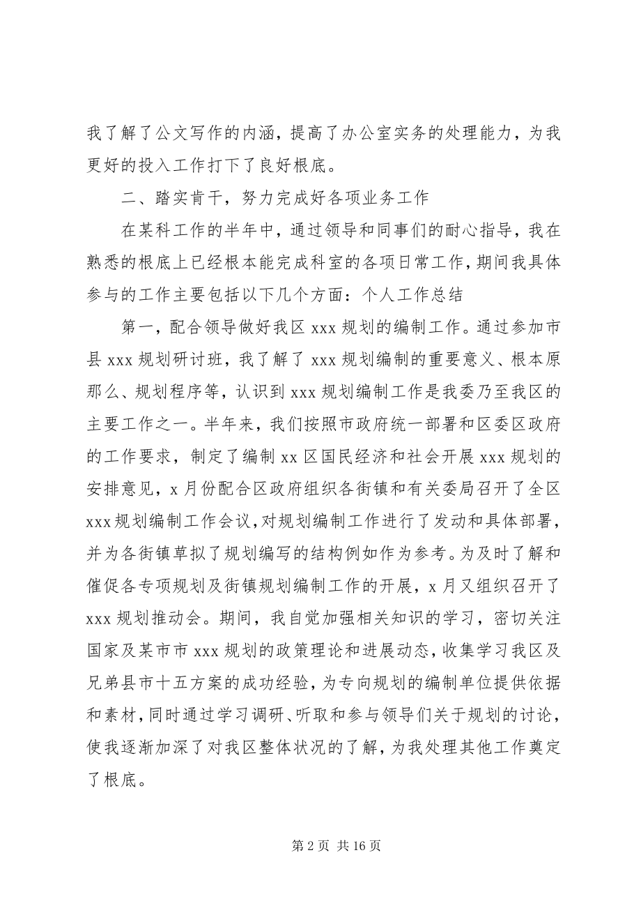 2023年对个人评议工作总结.docx_第2页