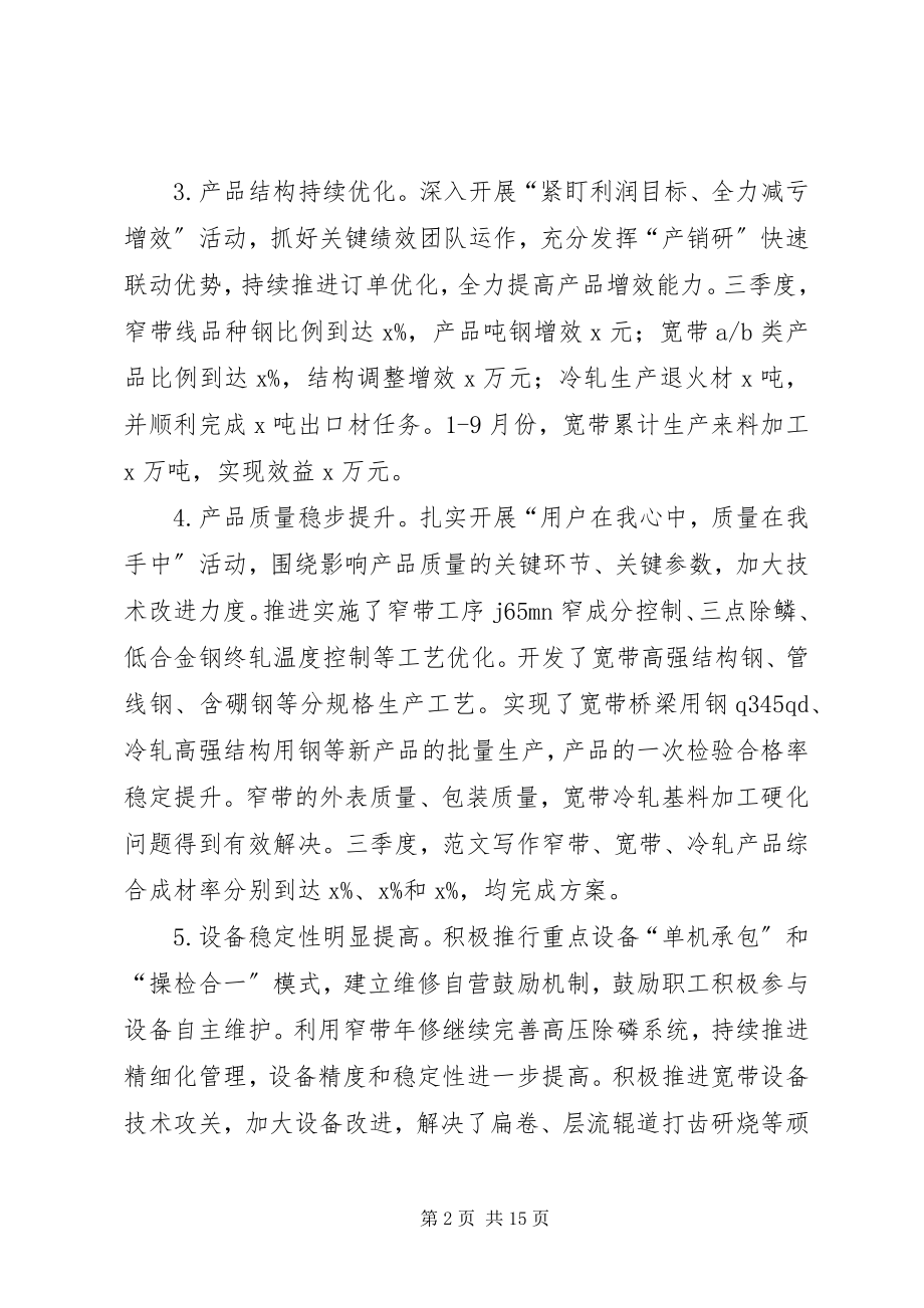 2023年xx企业三季度工作总结大会上的领导致辞.docx_第2页