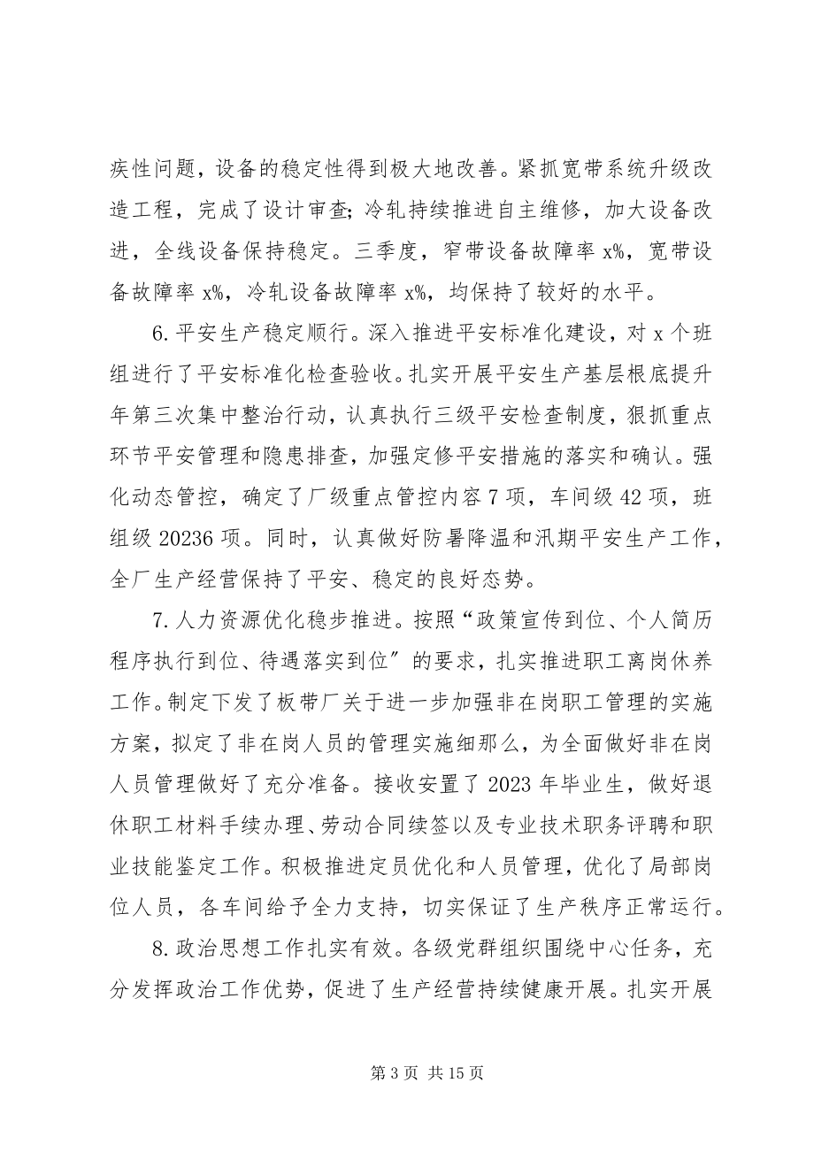 2023年xx企业三季度工作总结大会上的领导致辞.docx_第3页