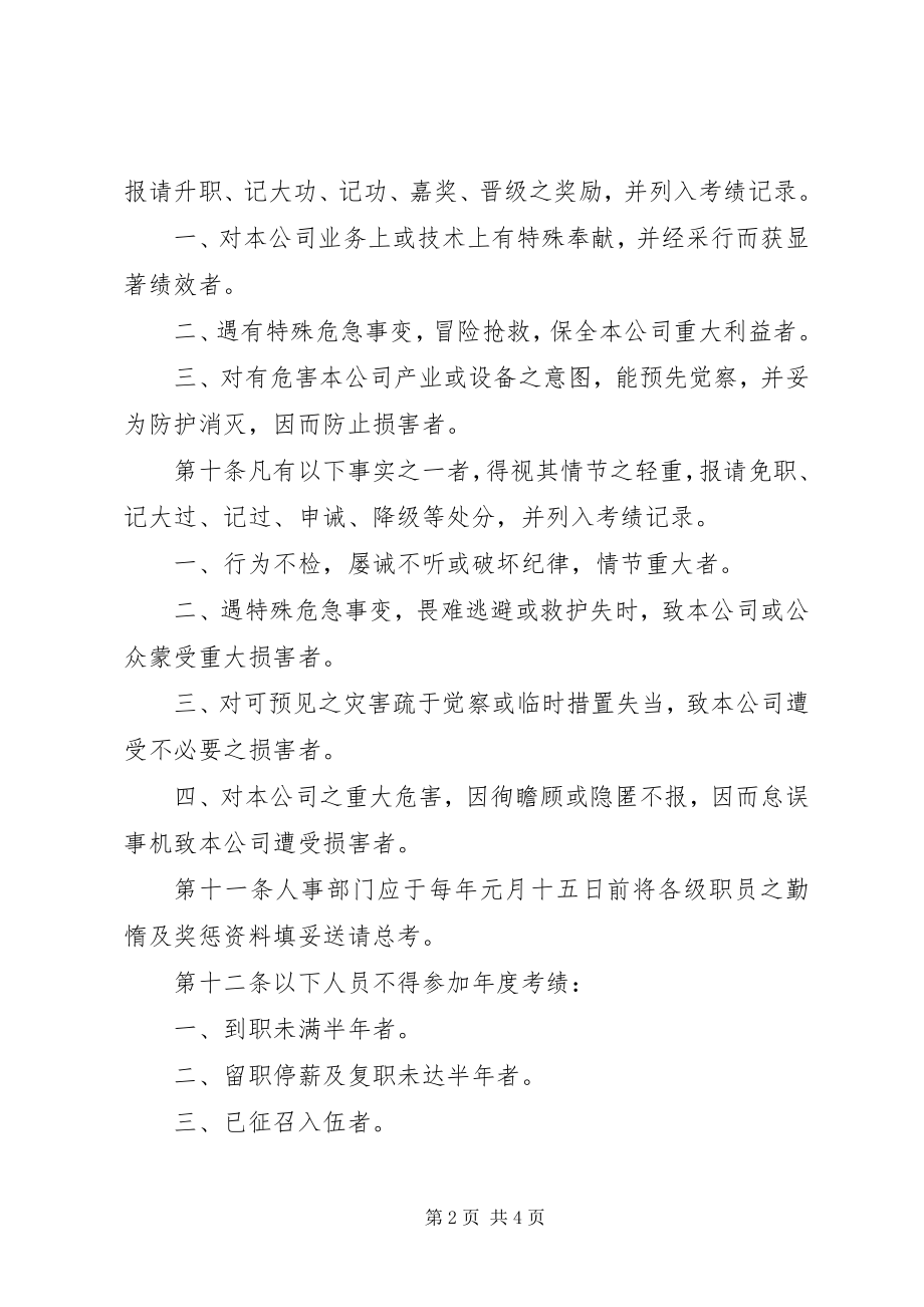 2023年企业规章制度一.docx_第2页