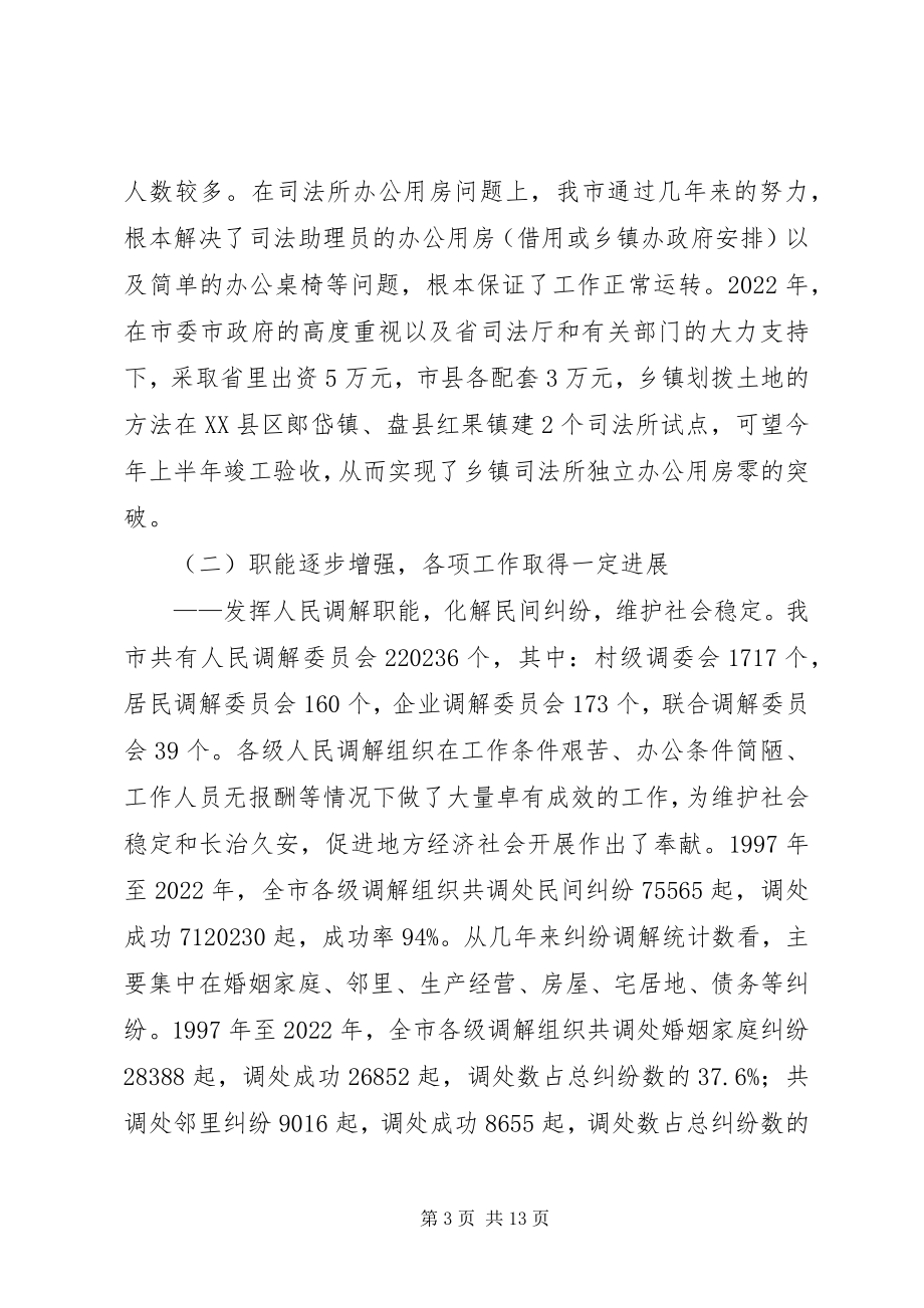 2023年对基层司法行政工作的调查与思考.docx_第3页