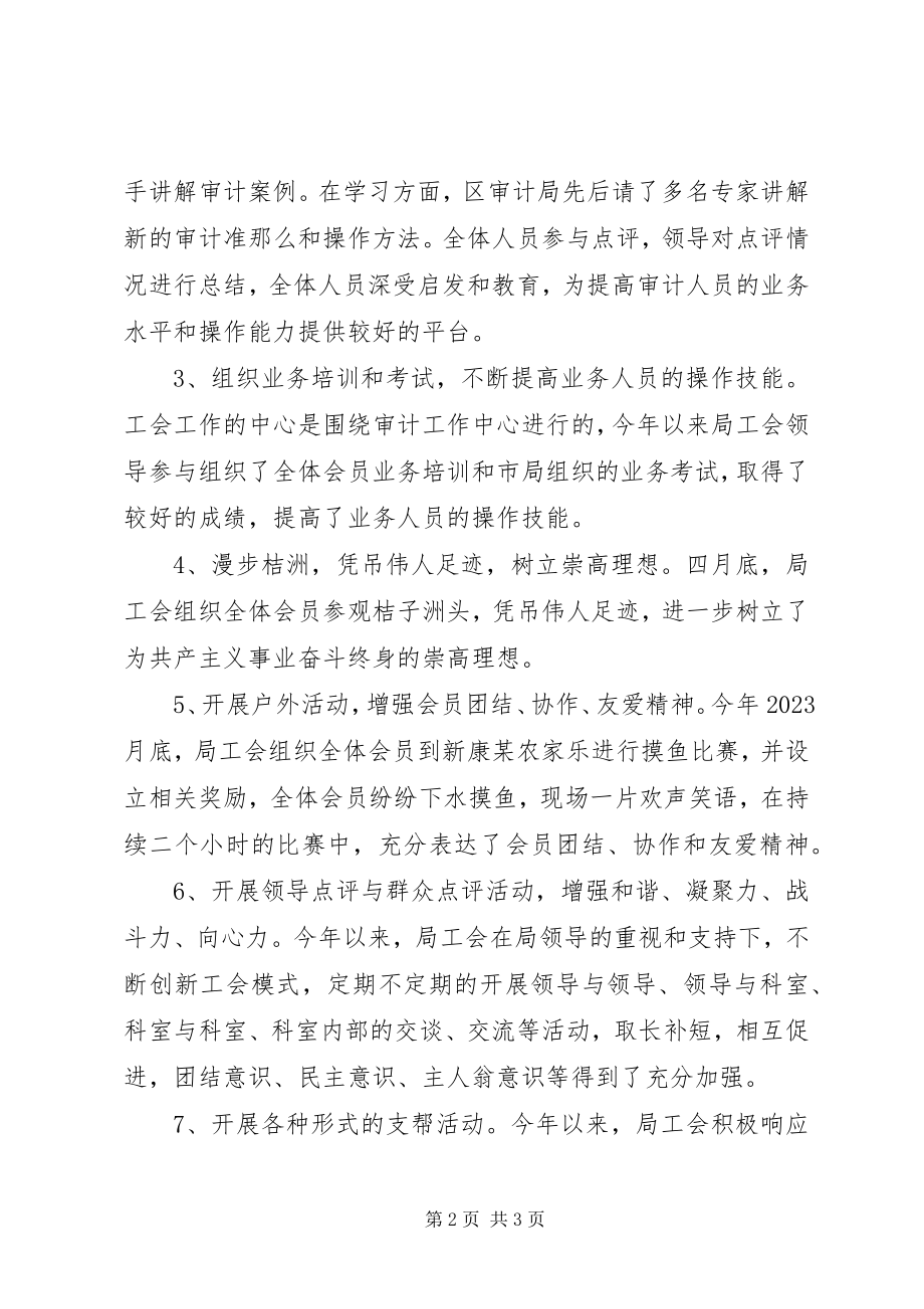 2023年机关工会终工作总结.docx_第2页