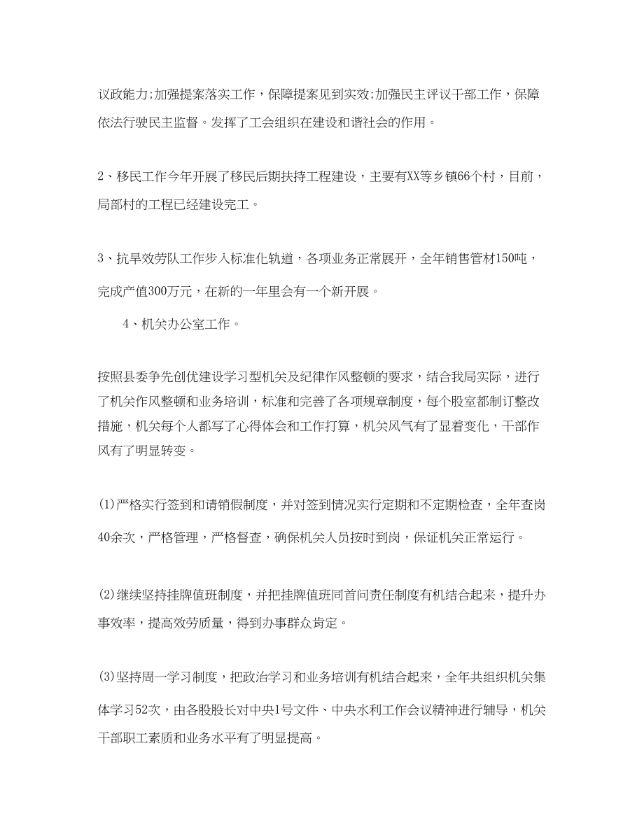 2023年工会主席终总结2.docx_第2页