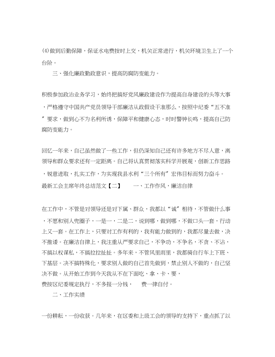 2023年工会主席终总结2.docx_第3页