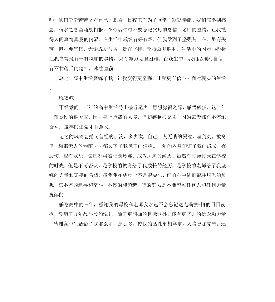 高三学生自我评语.docx_第2页