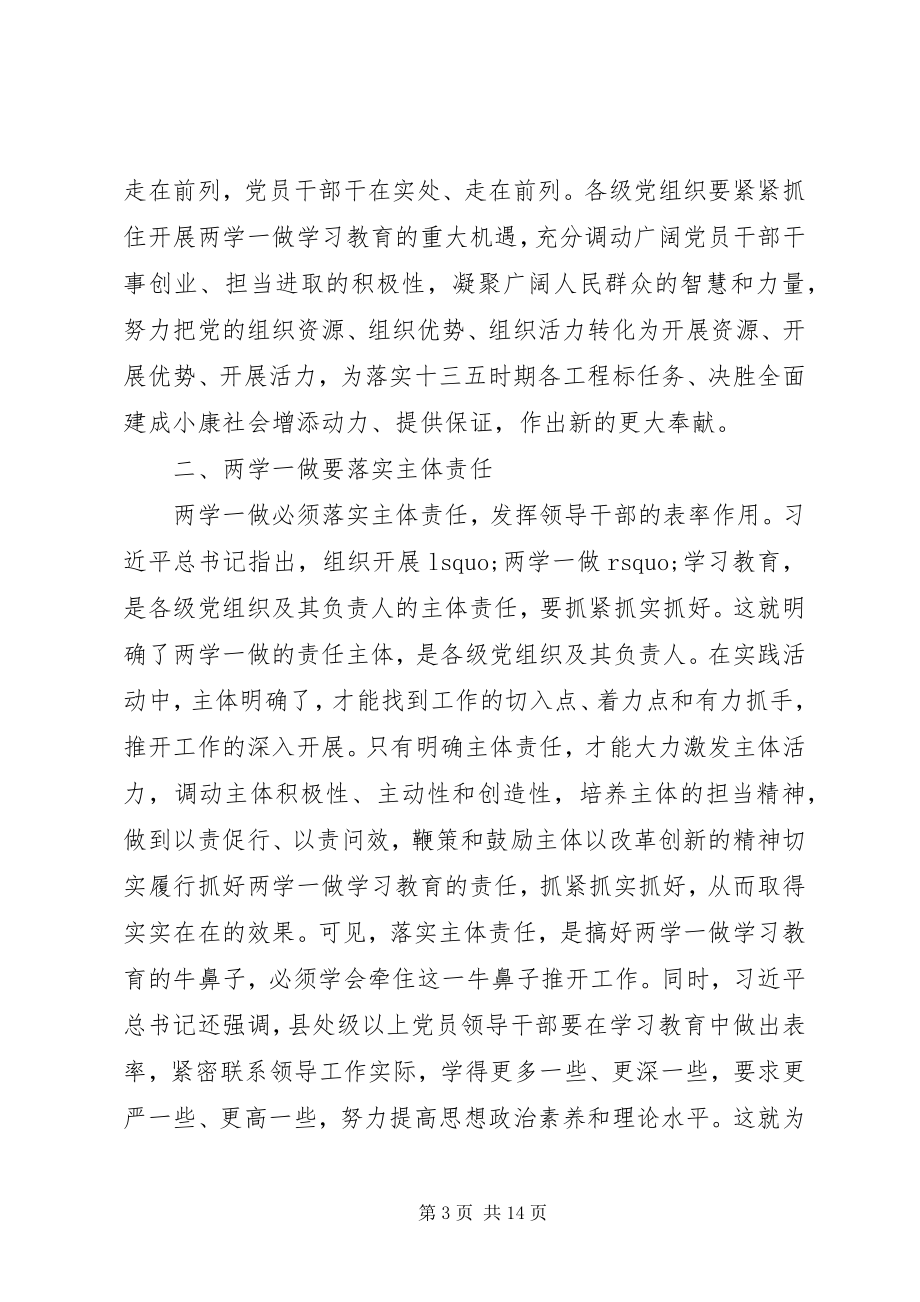 2023年“两学一做”专题党课讲稿新编.docx_第3页