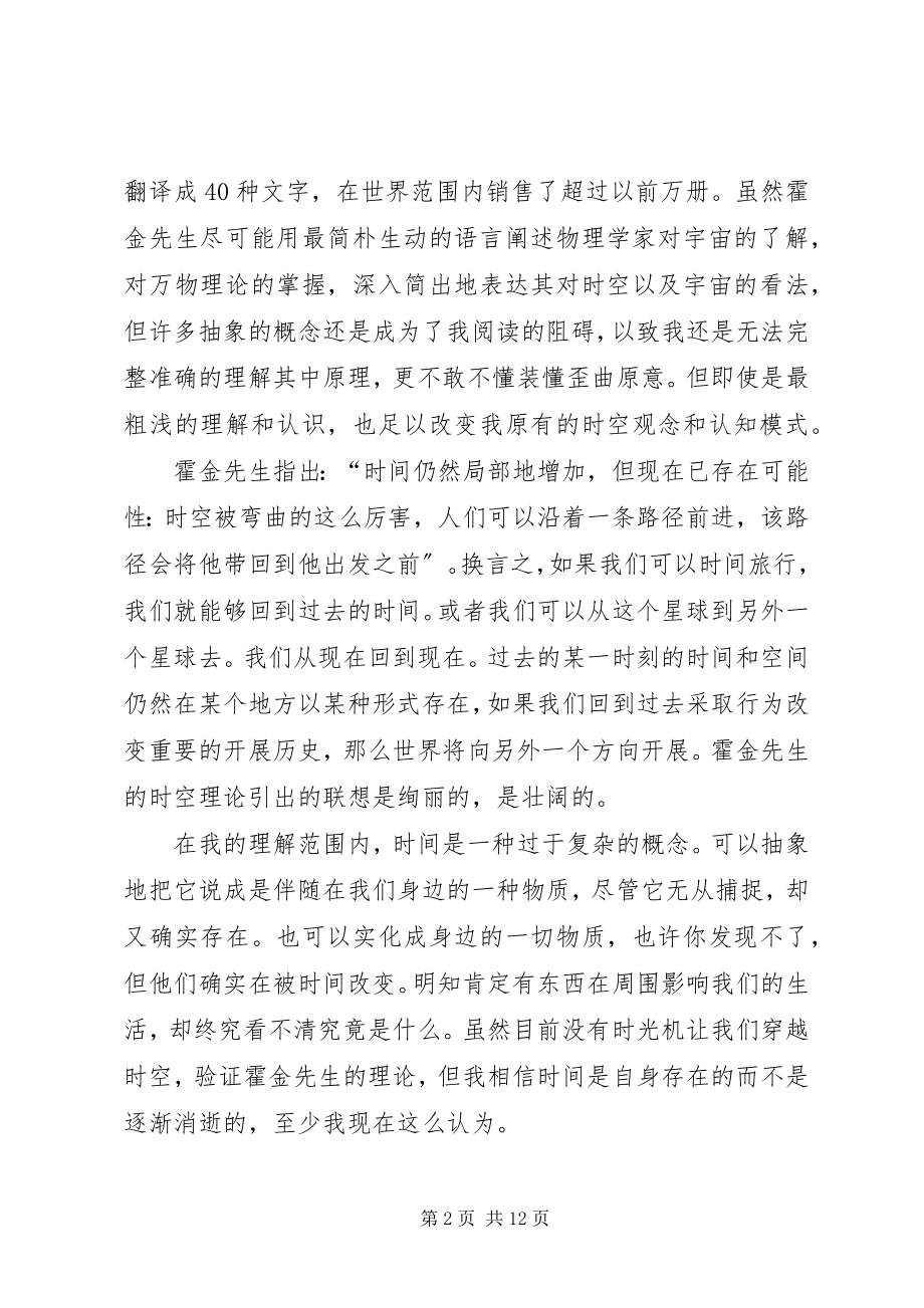 2023年《我的简史》读后感新编.docx_第2页