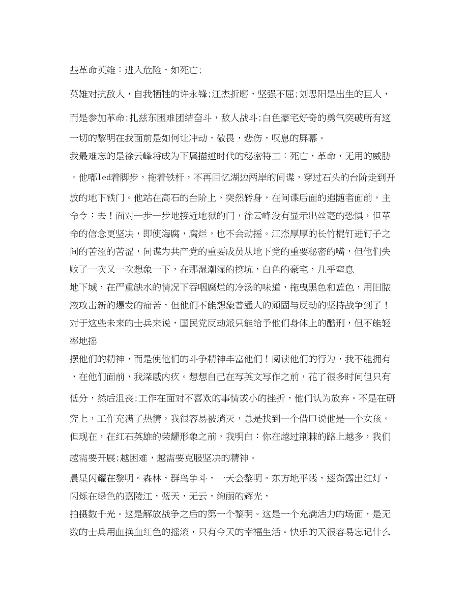 2023年红岩读后感600字.docx_第2页