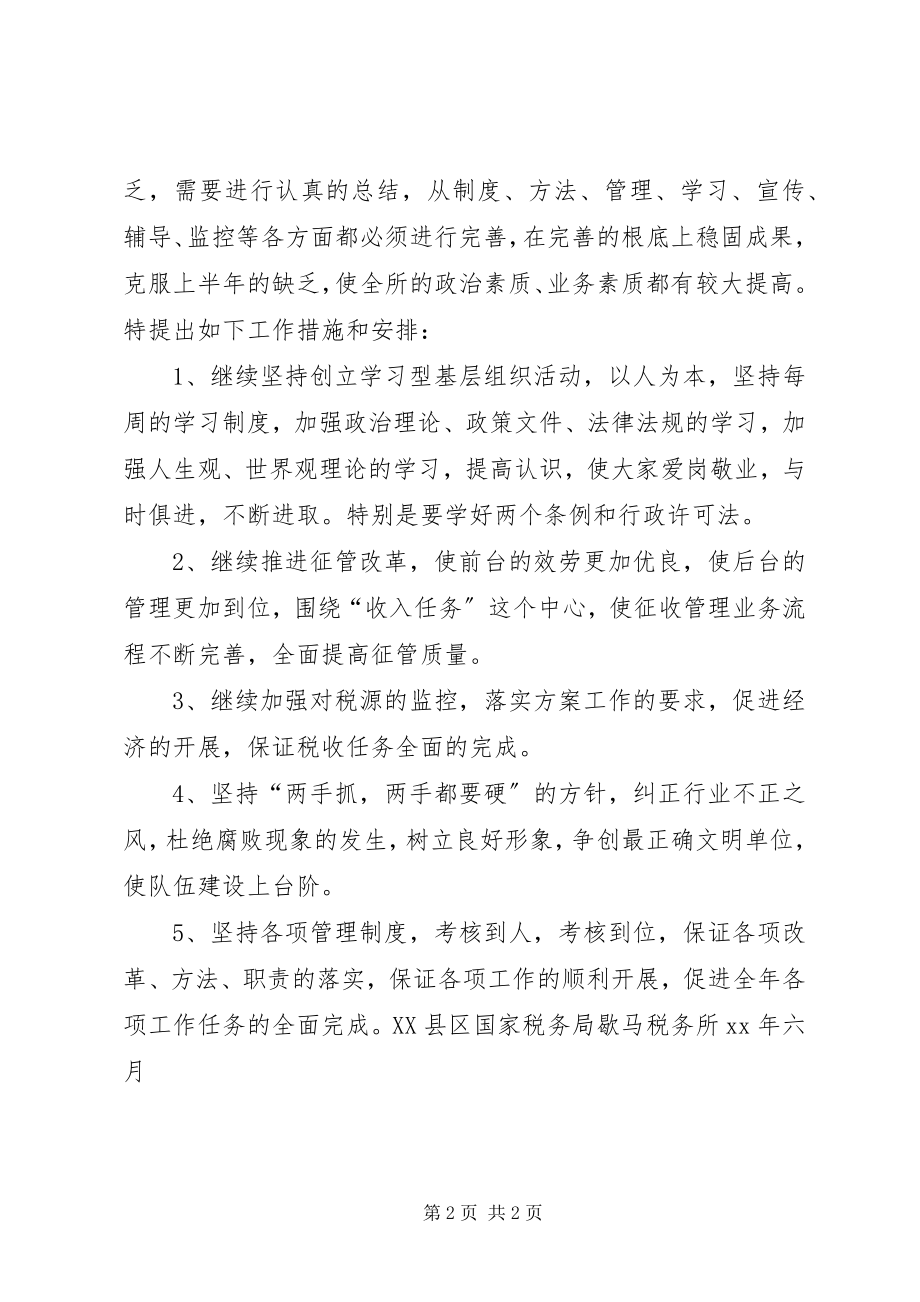 2023年税务所上半年工作总结税务工作总结.docx_第2页