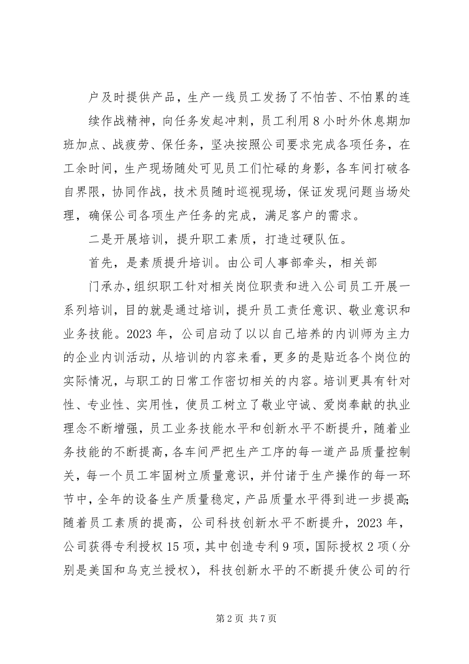 2023年公司文明单位申报材料.docx_第2页