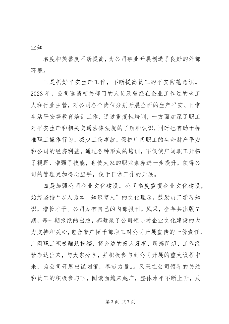 2023年公司文明单位申报材料.docx_第3页