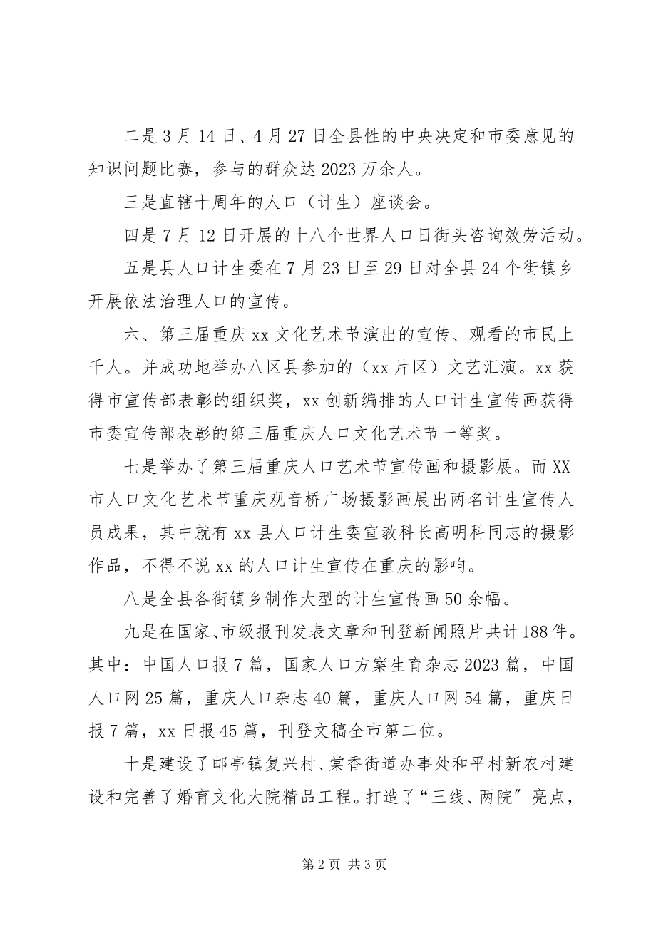 2023年人口计划生育宣传总结.docx_第2页