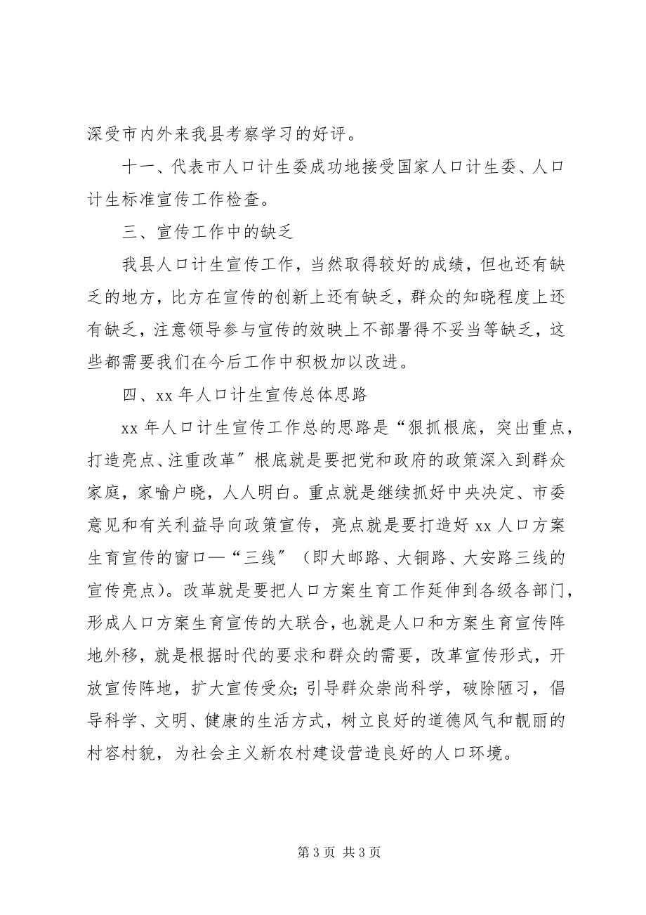 2023年人口计划生育宣传总结.docx_第3页