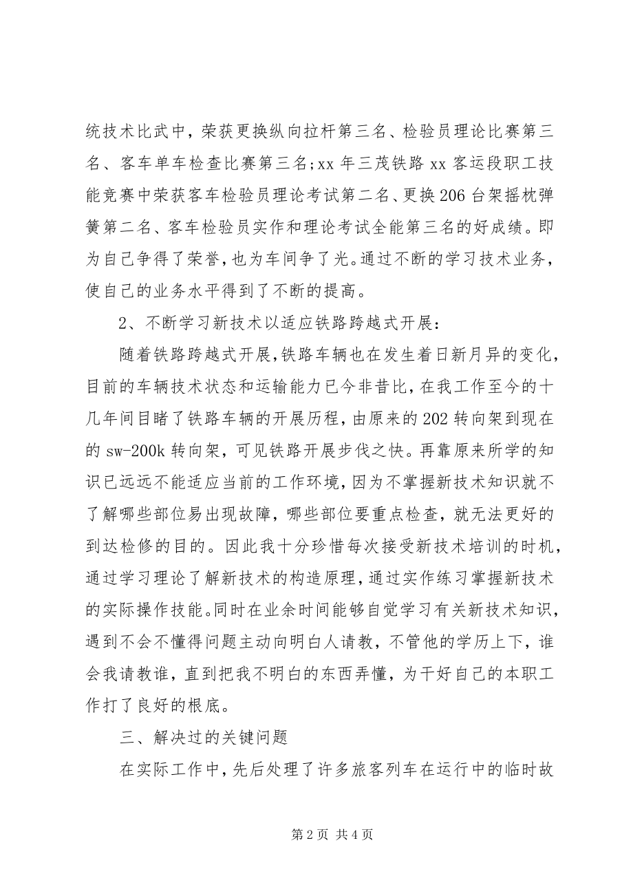 2023年培训专员个人年终总结末.docx_第2页