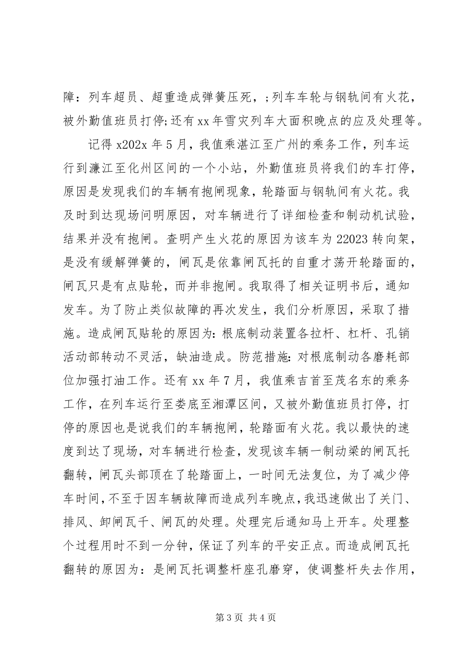 2023年培训专员个人年终总结末.docx_第3页