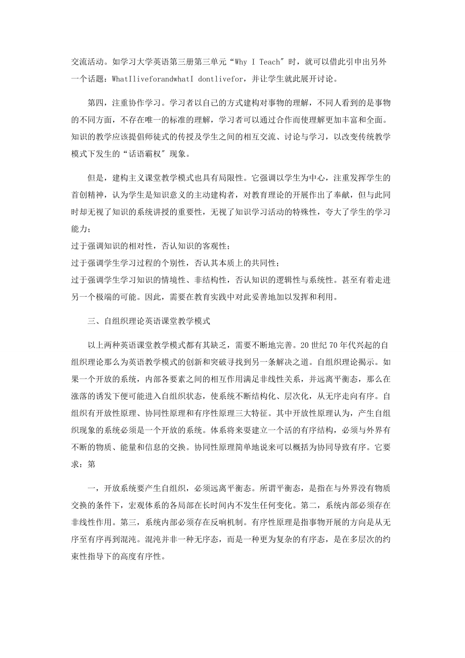 2023年英语课堂教学模式的对比及优化.docx_第3页