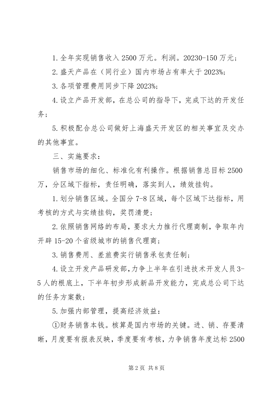 2023年下半年的工作计划3篇.docx_第2页