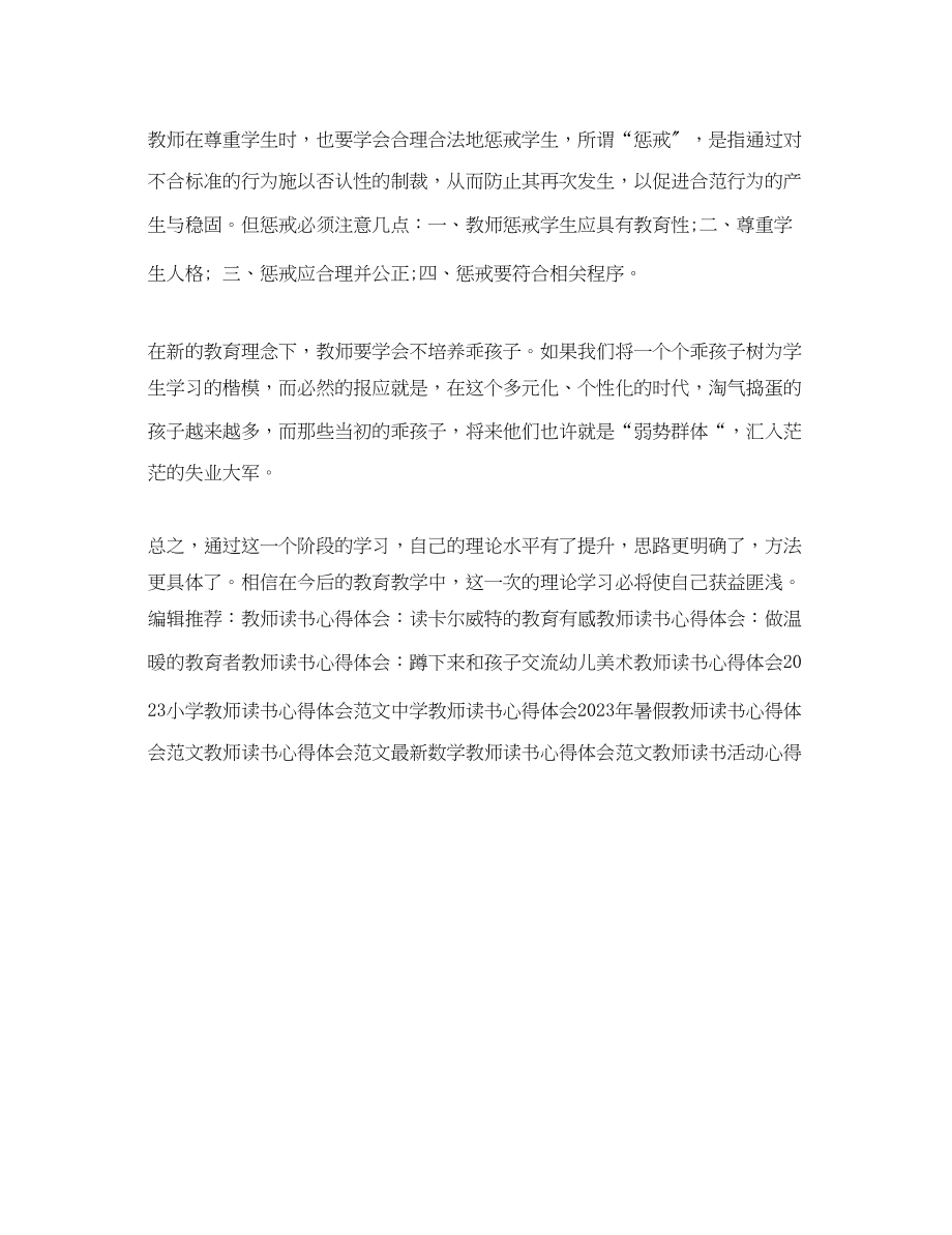 2023年寒假教师读书心得体会.docx_第2页