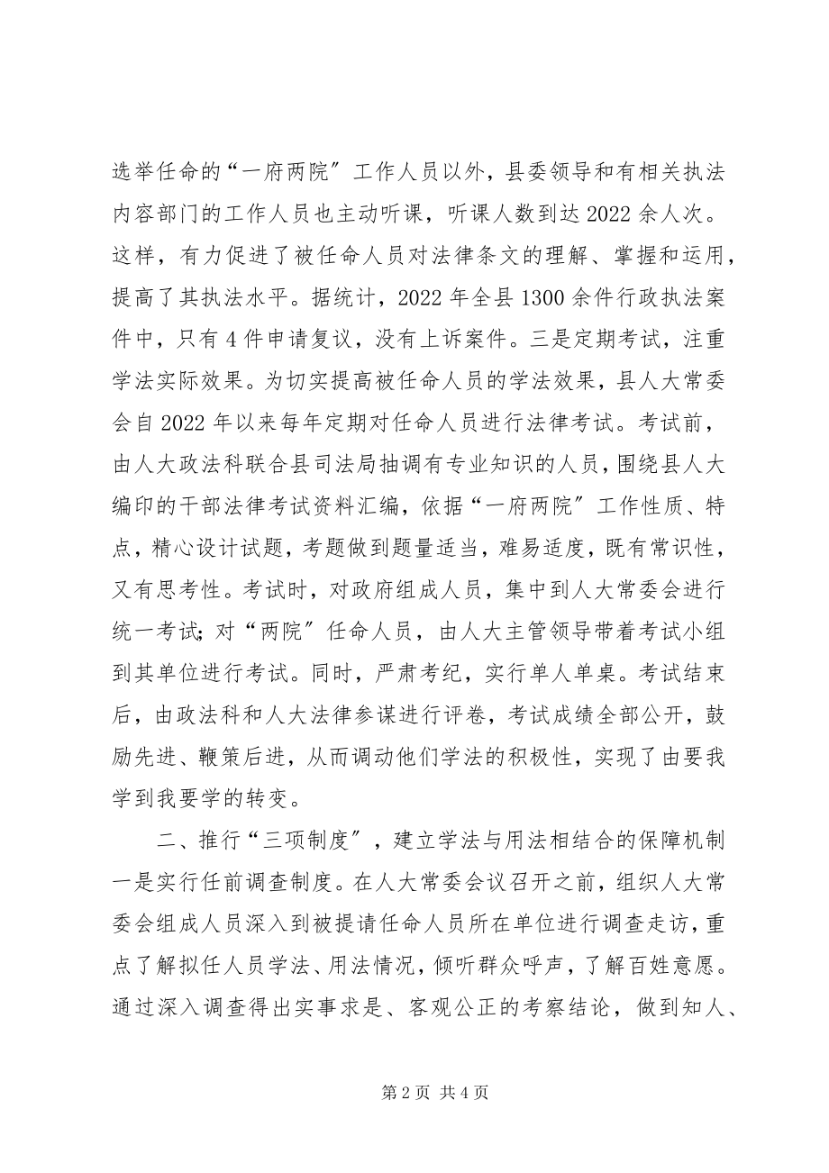 2023年人大经验材料充分发挥法律监督职能.docx_第2页