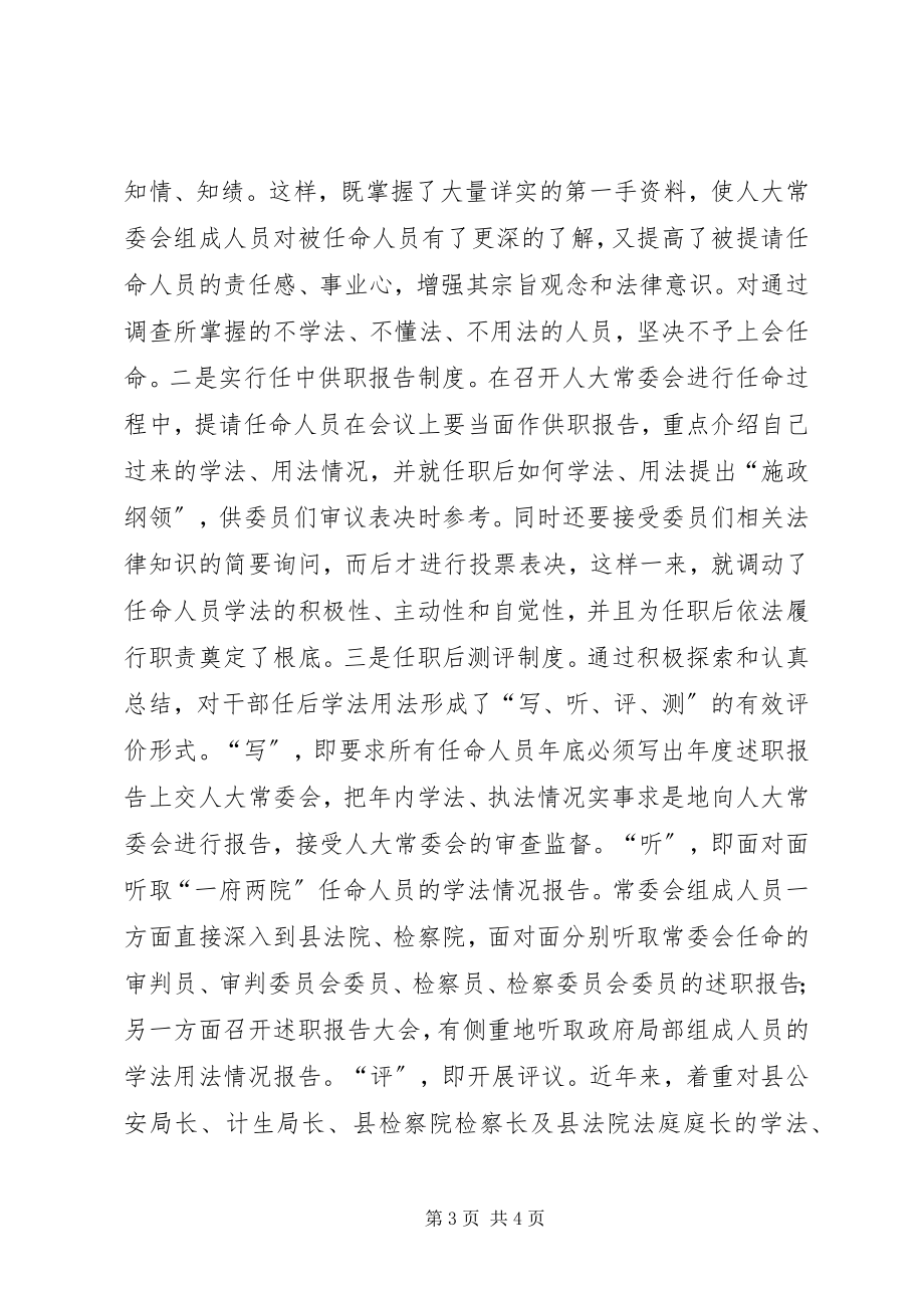 2023年人大经验材料充分发挥法律监督职能.docx_第3页