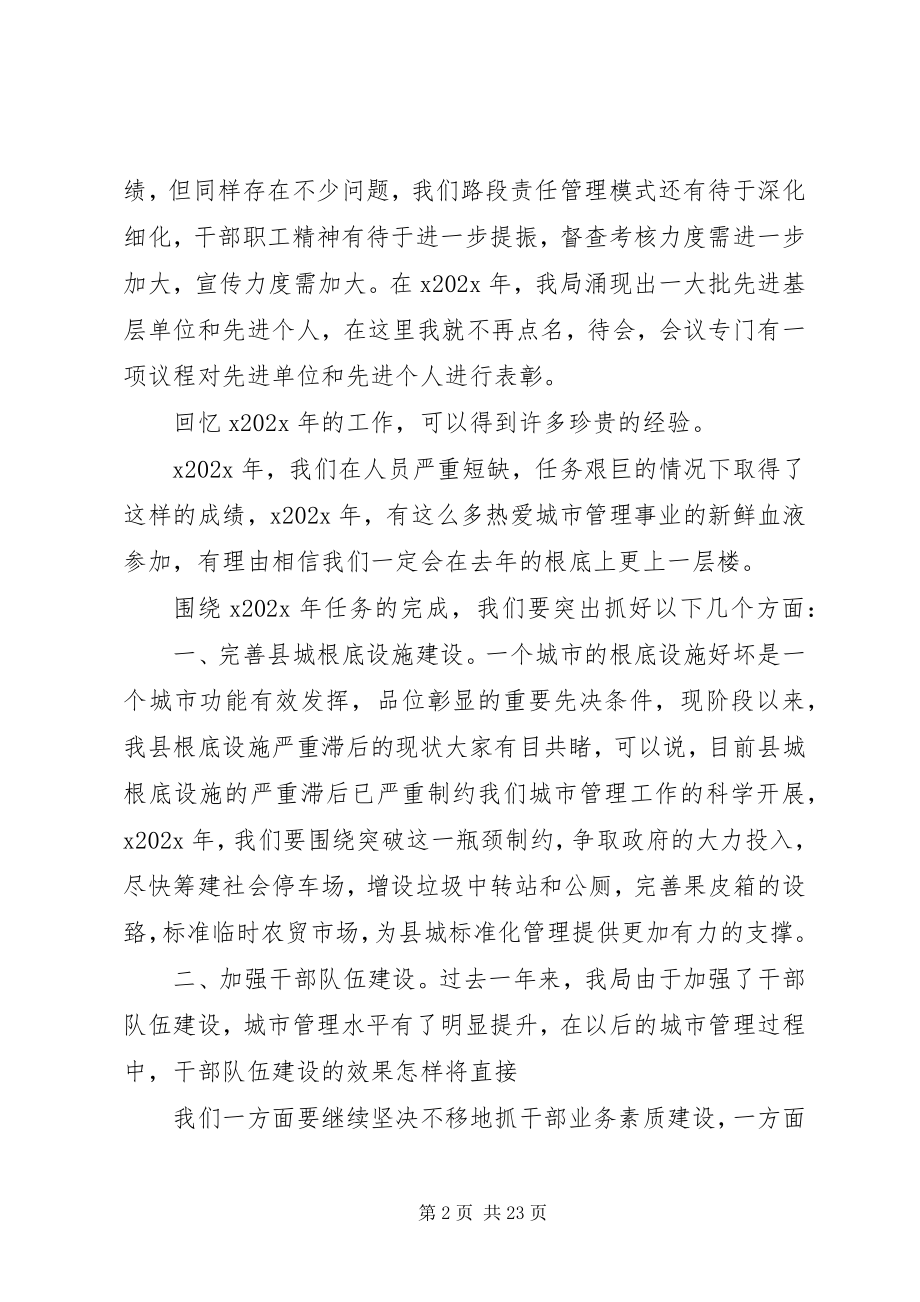 2023年初干部职工会议致辞.docx_第2页