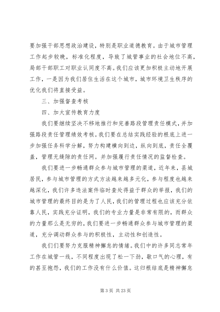 2023年初干部职工会议致辞.docx_第3页