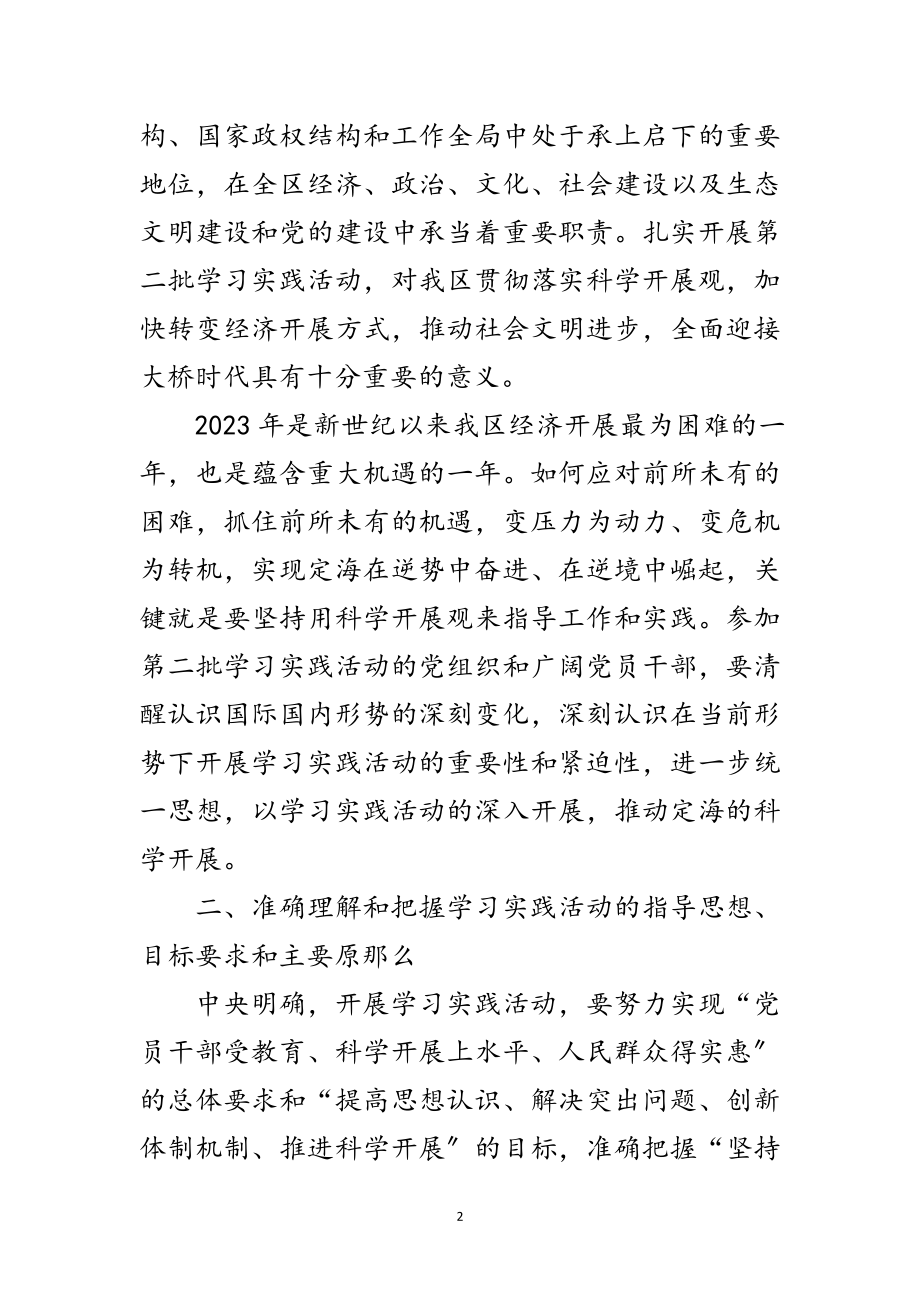 2023年教育局科学发展观学习实践意见范文.doc_第2页