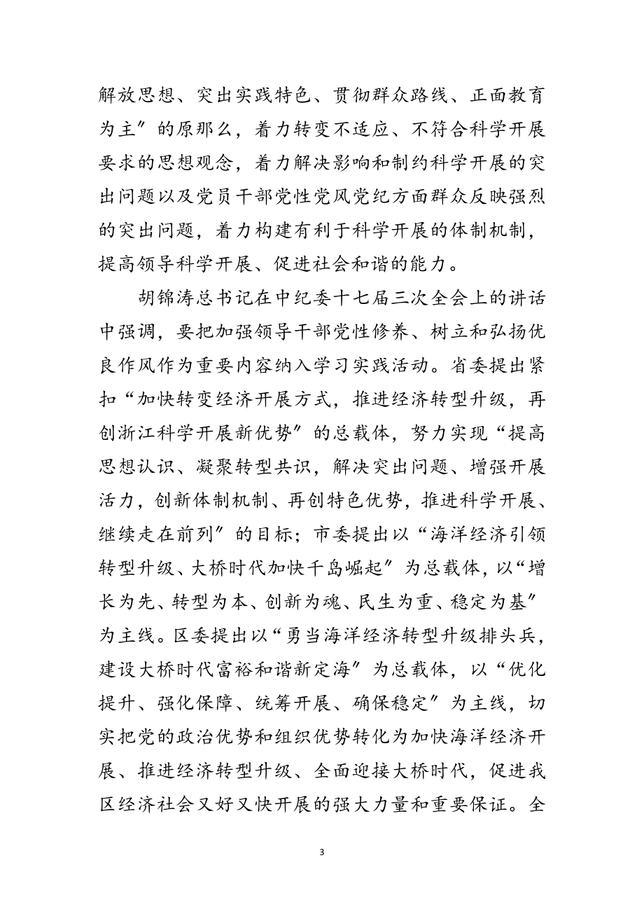 2023年教育局科学发展观学习实践意见范文.doc_第3页