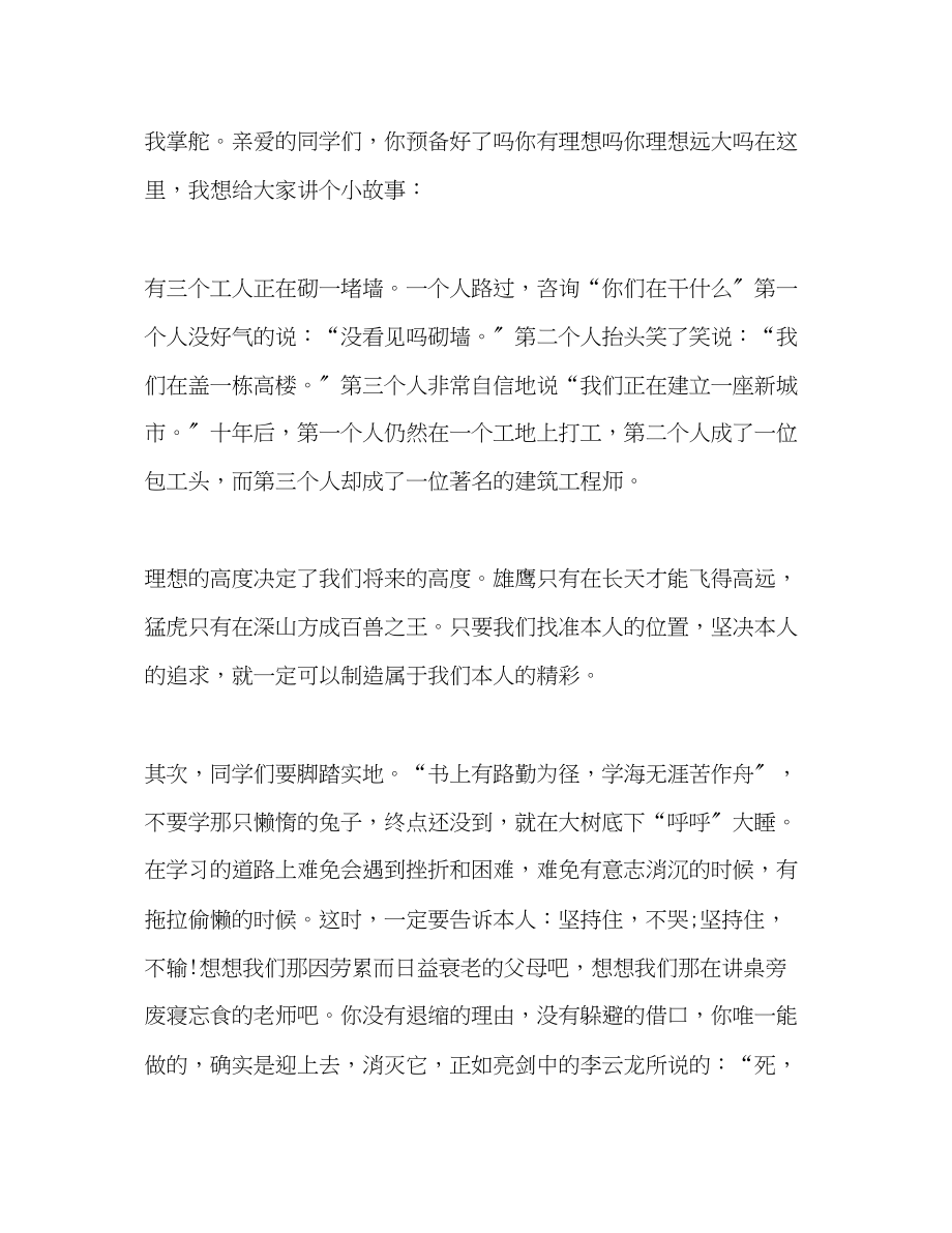 2023年新生开学典礼教师代表演讲稿.docx_第2页