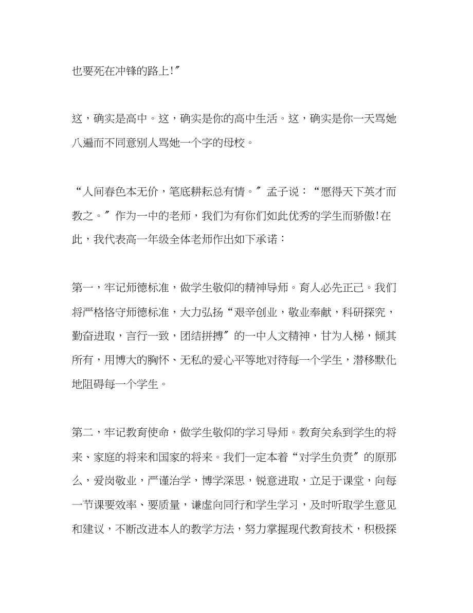 2023年新生开学典礼教师代表演讲稿.docx_第3页