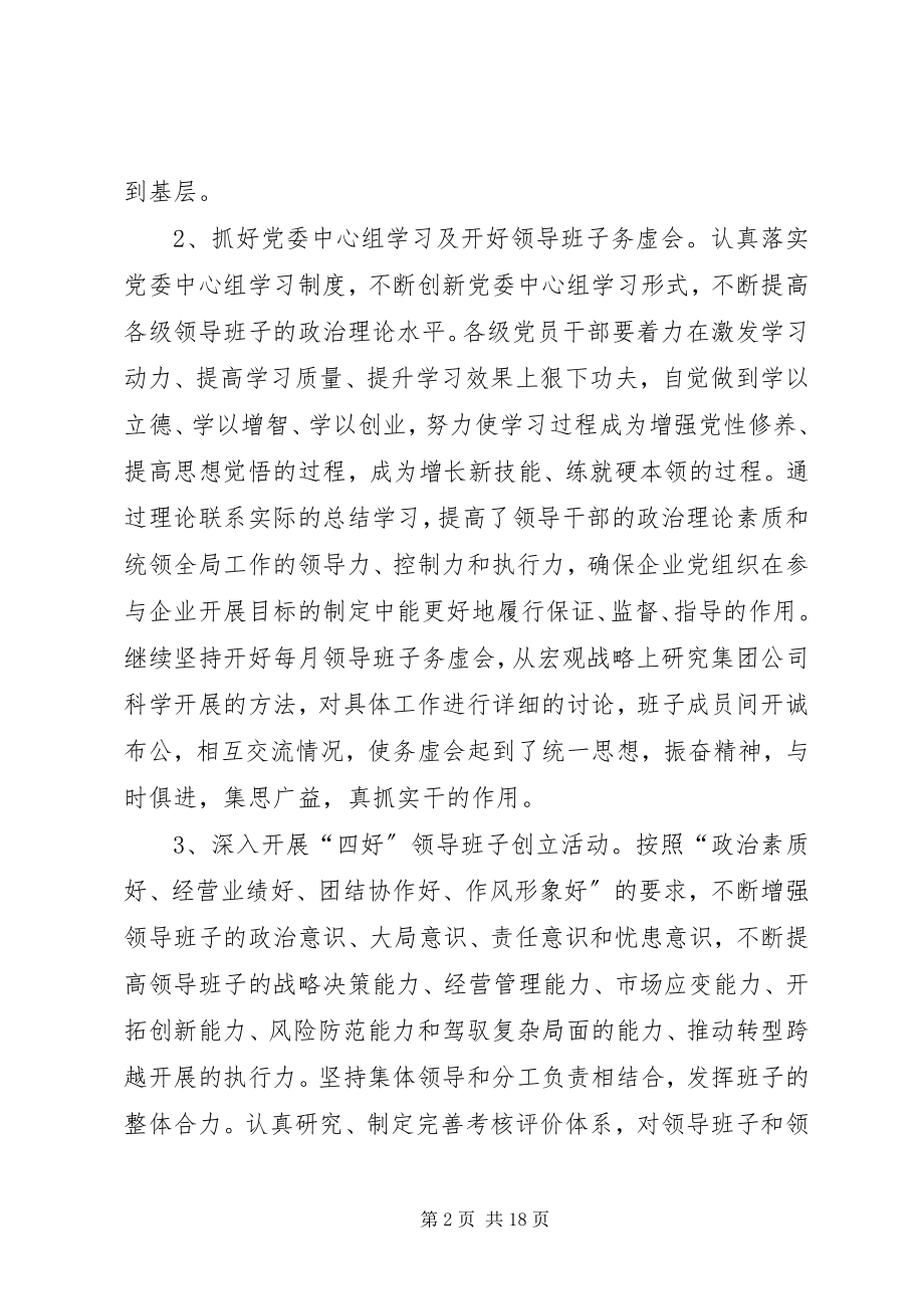 2023年公司党委工作计划2.docx_第2页