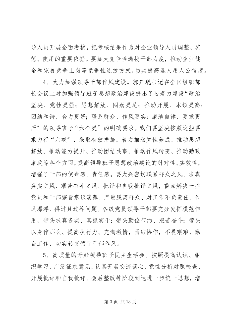 2023年公司党委工作计划2.docx_第3页