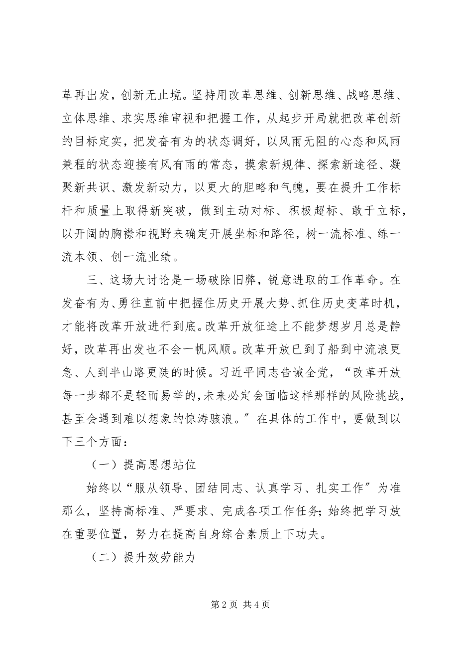 2023年改革创新奋发有为心得体会——六个破除六个着力和六个坚持.docx_第2页