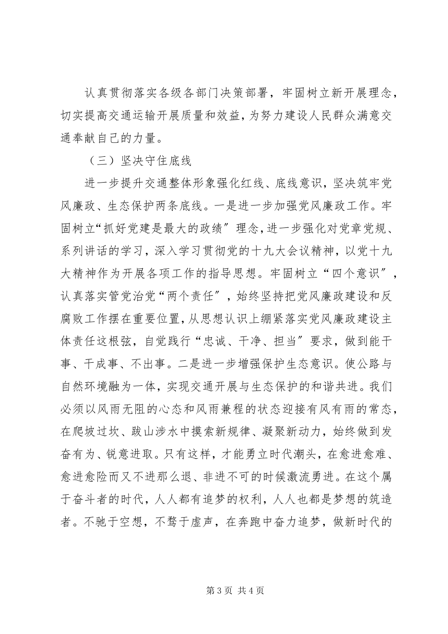 2023年改革创新奋发有为心得体会——六个破除六个着力和六个坚持.docx_第3页