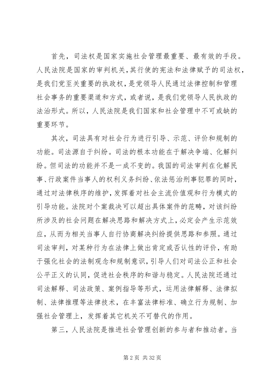 2023年法院实现社会管理创新的几点建议.docx_第2页