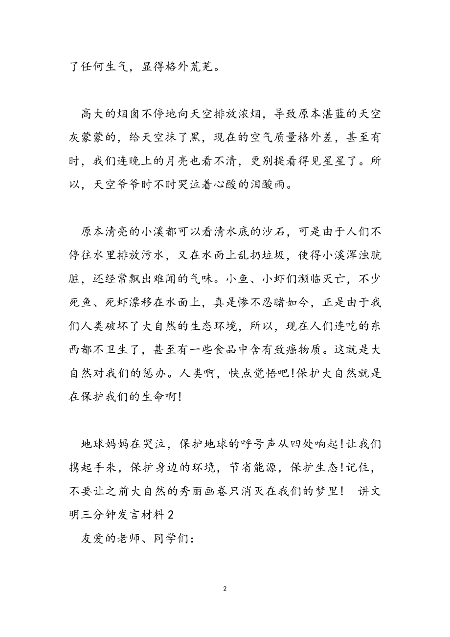 2023年讲文明三分钟发言材料.doc_第2页