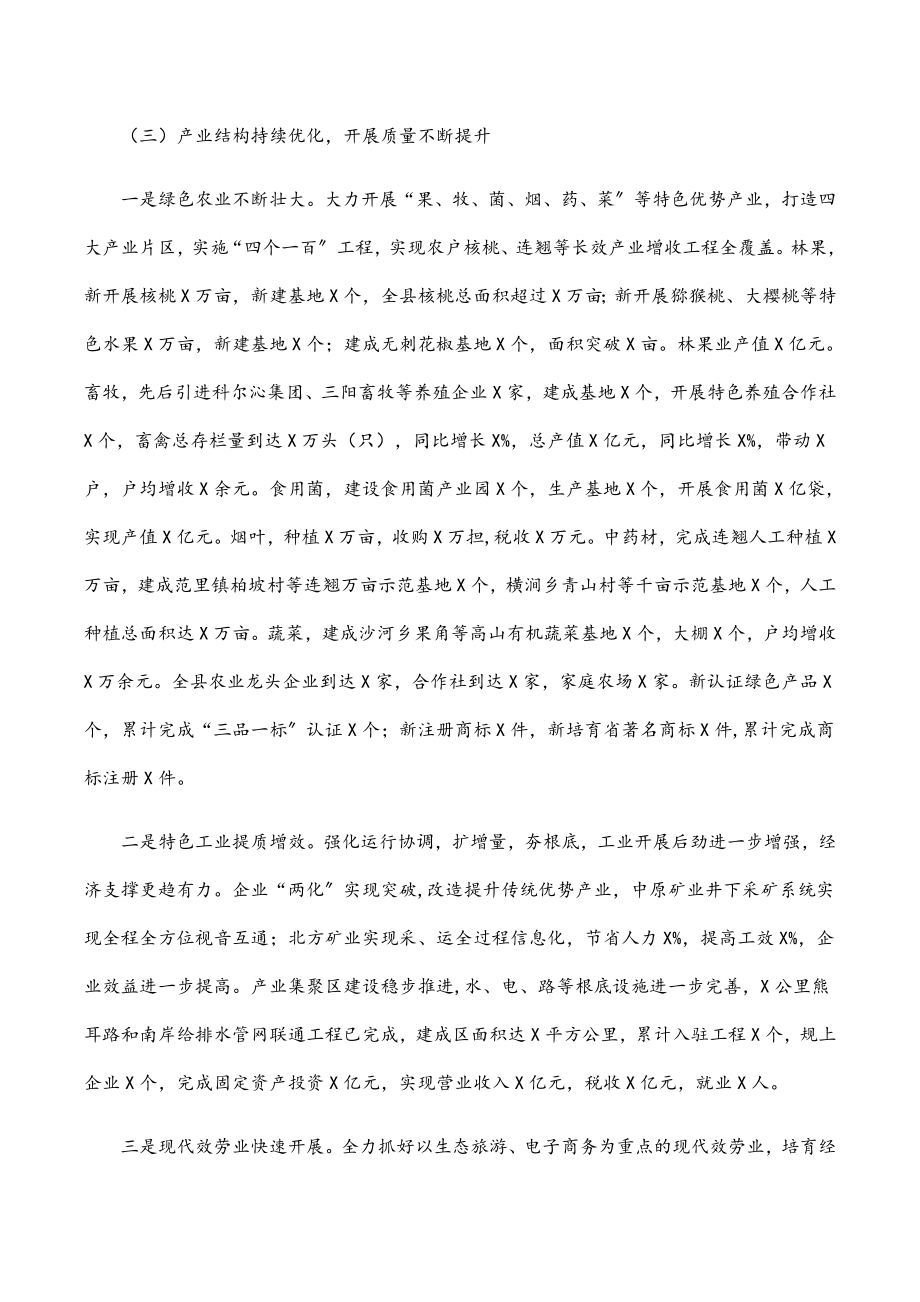 2023年县长在县委经济工作会议上的讲话.docx_第2页