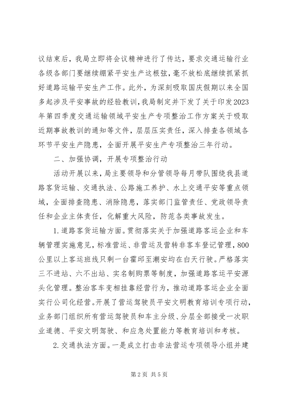 2023年县交通运输局安全生产专项整治三年行动工作总结.docx_第2页