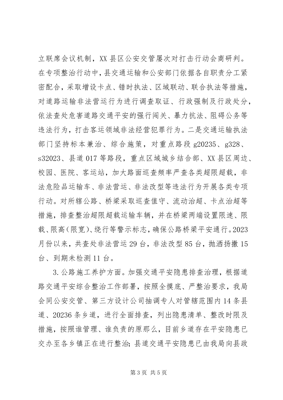 2023年县交通运输局安全生产专项整治三年行动工作总结.docx_第3页