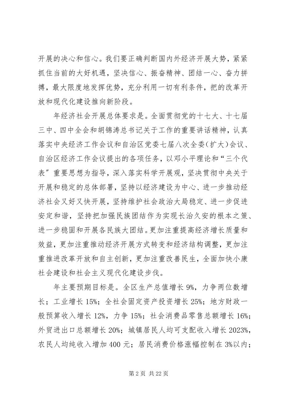 2023年自治区民政全年工作部署.docx_第2页