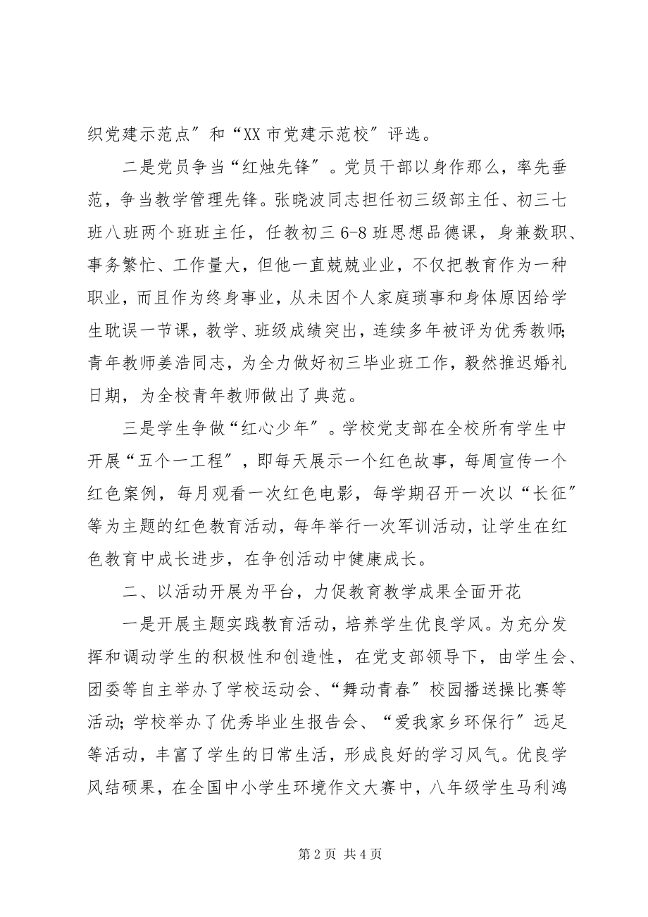 2023年学校党支部先进事迹材料.docx_第2页