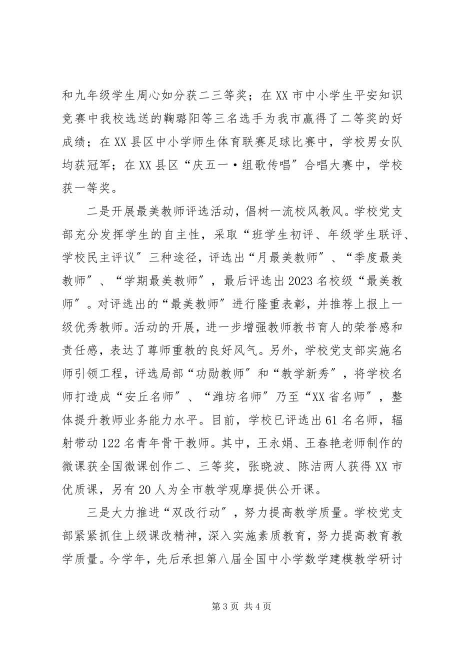 2023年学校党支部先进事迹材料.docx_第3页