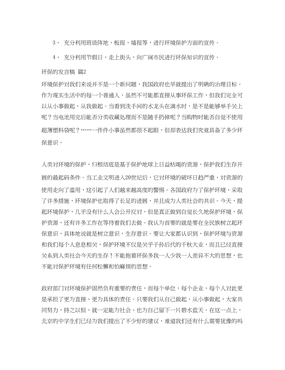 2023年环保的发言稿范文合集六篇.docx_第2页