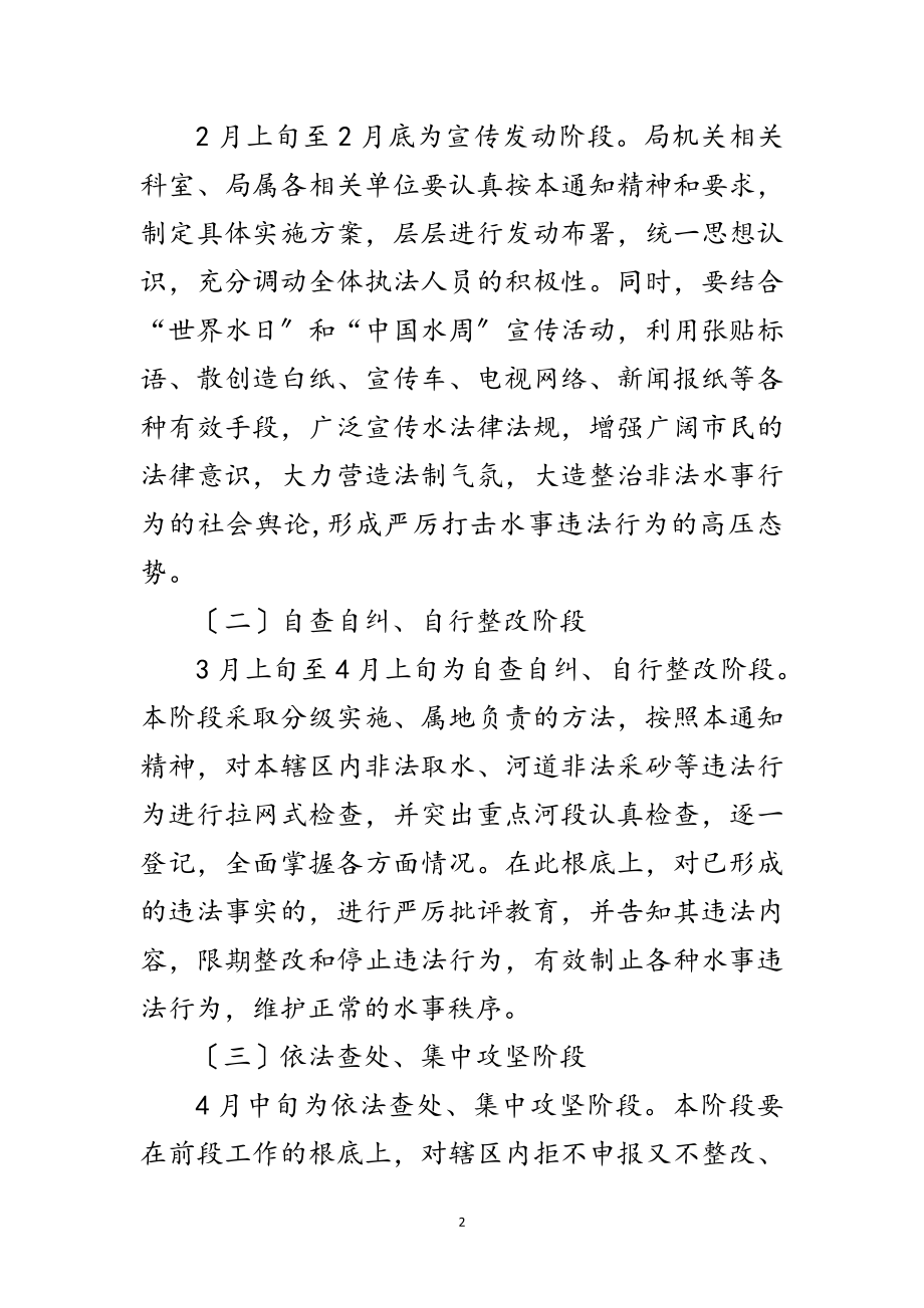 2023年水事违法行为整治通知范文.doc_第2页