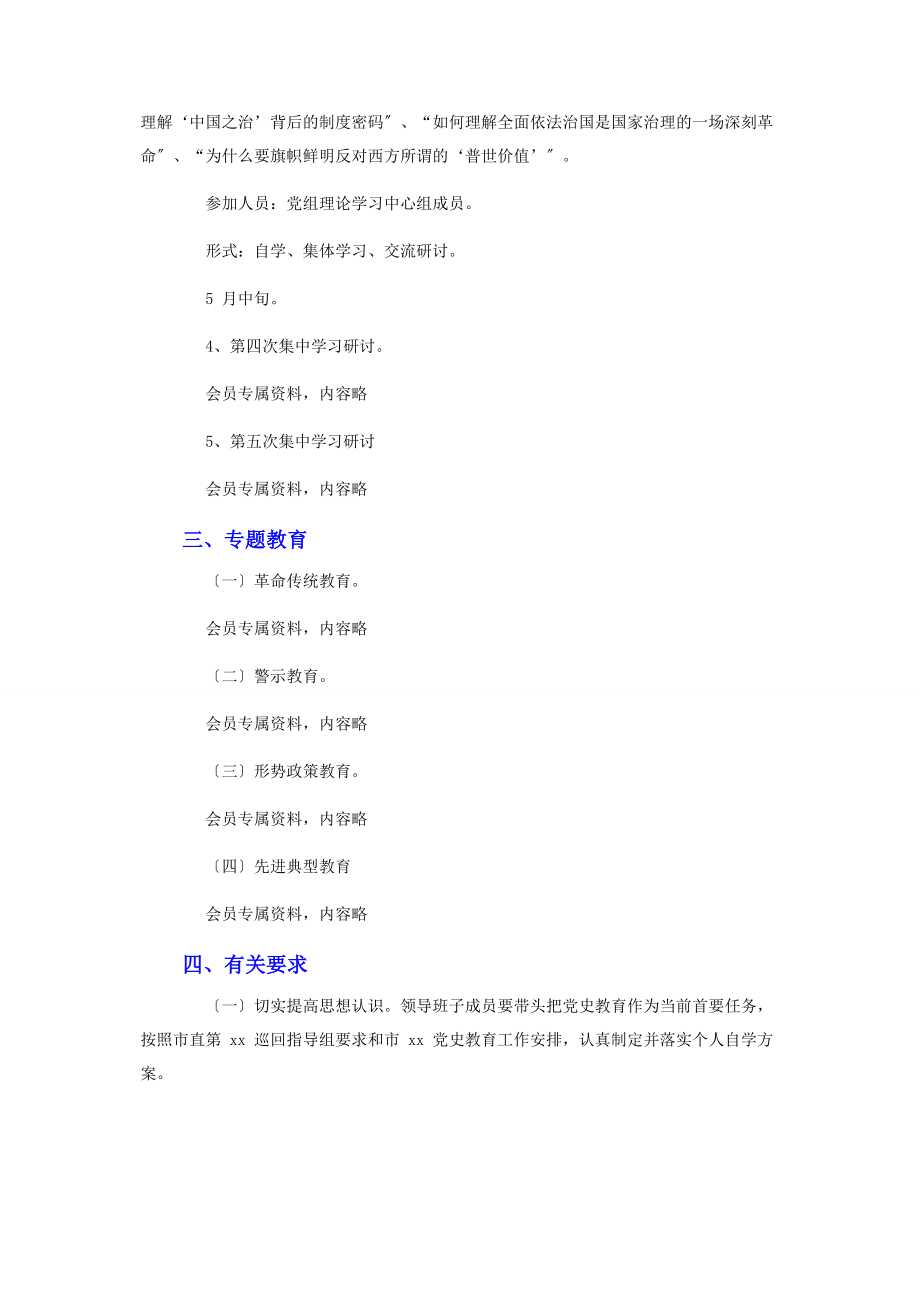 2023年党史教育读书班学习计划大全.docx_第3页