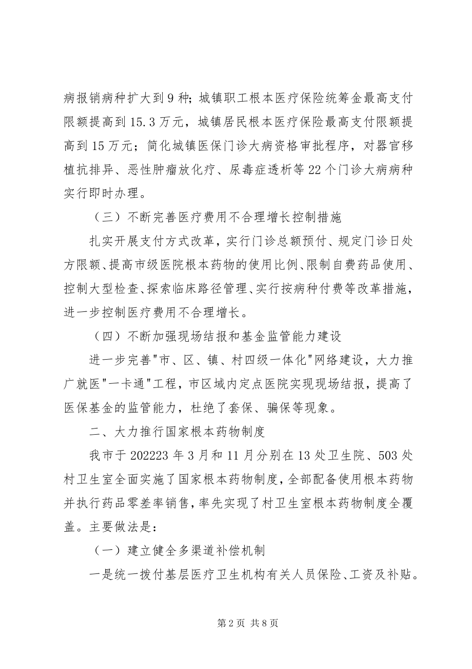 2023年全县深化医药卫生体制改革工作情况汇报5篇.docx_第2页