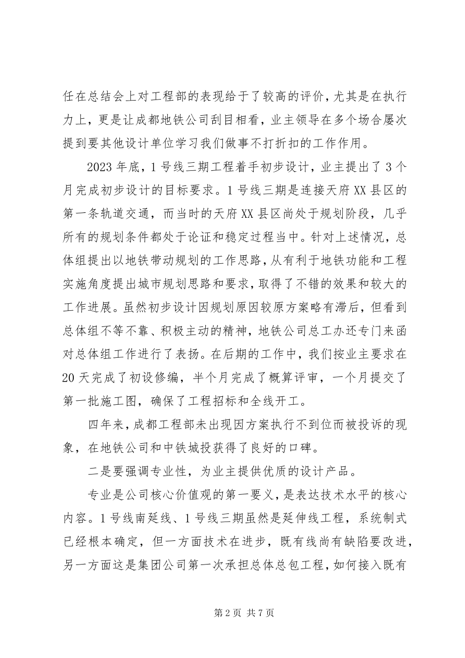 2023年经营工作会议先进个人讲话稿.docx_第2页