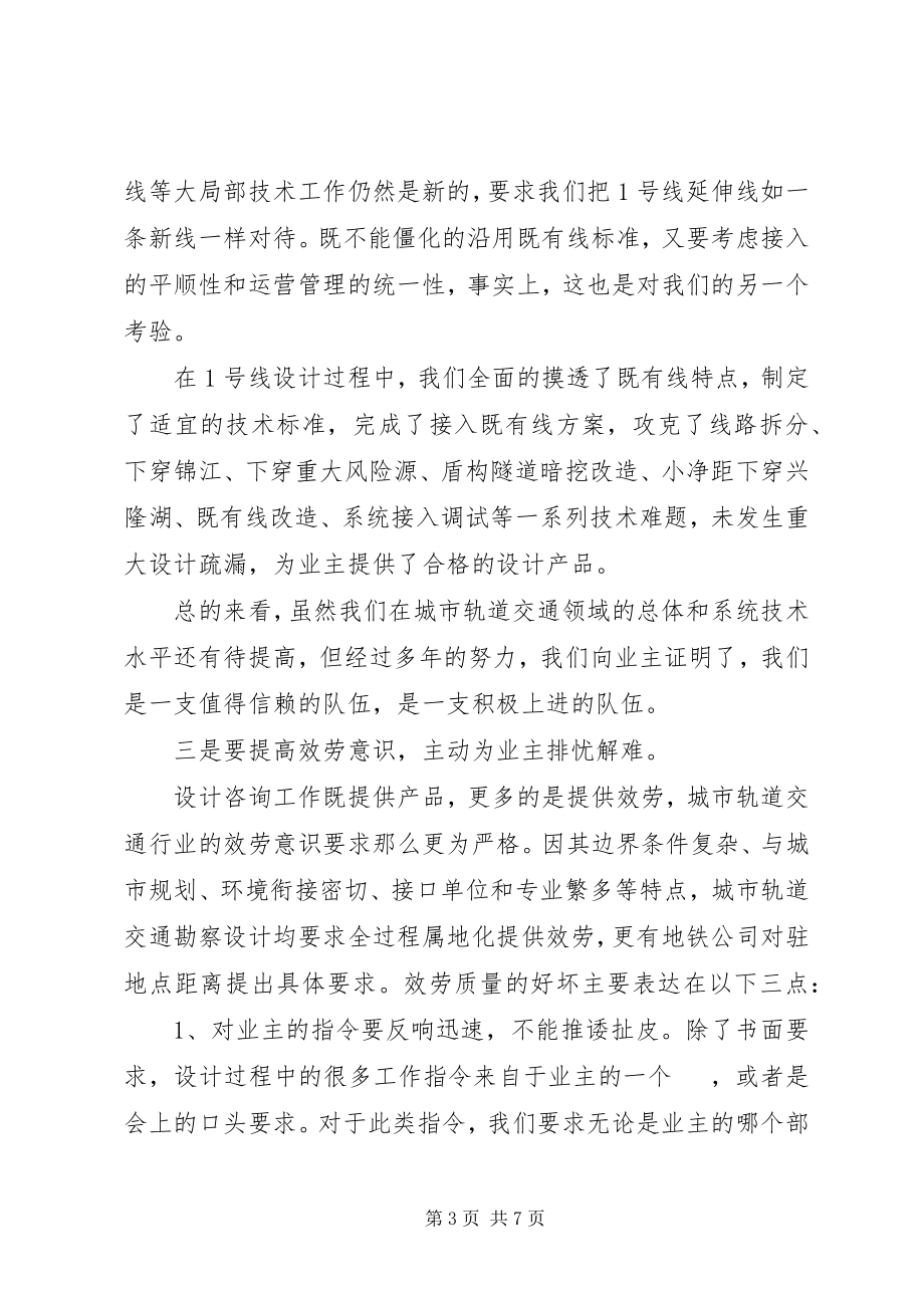 2023年经营工作会议先进个人讲话稿.docx_第3页