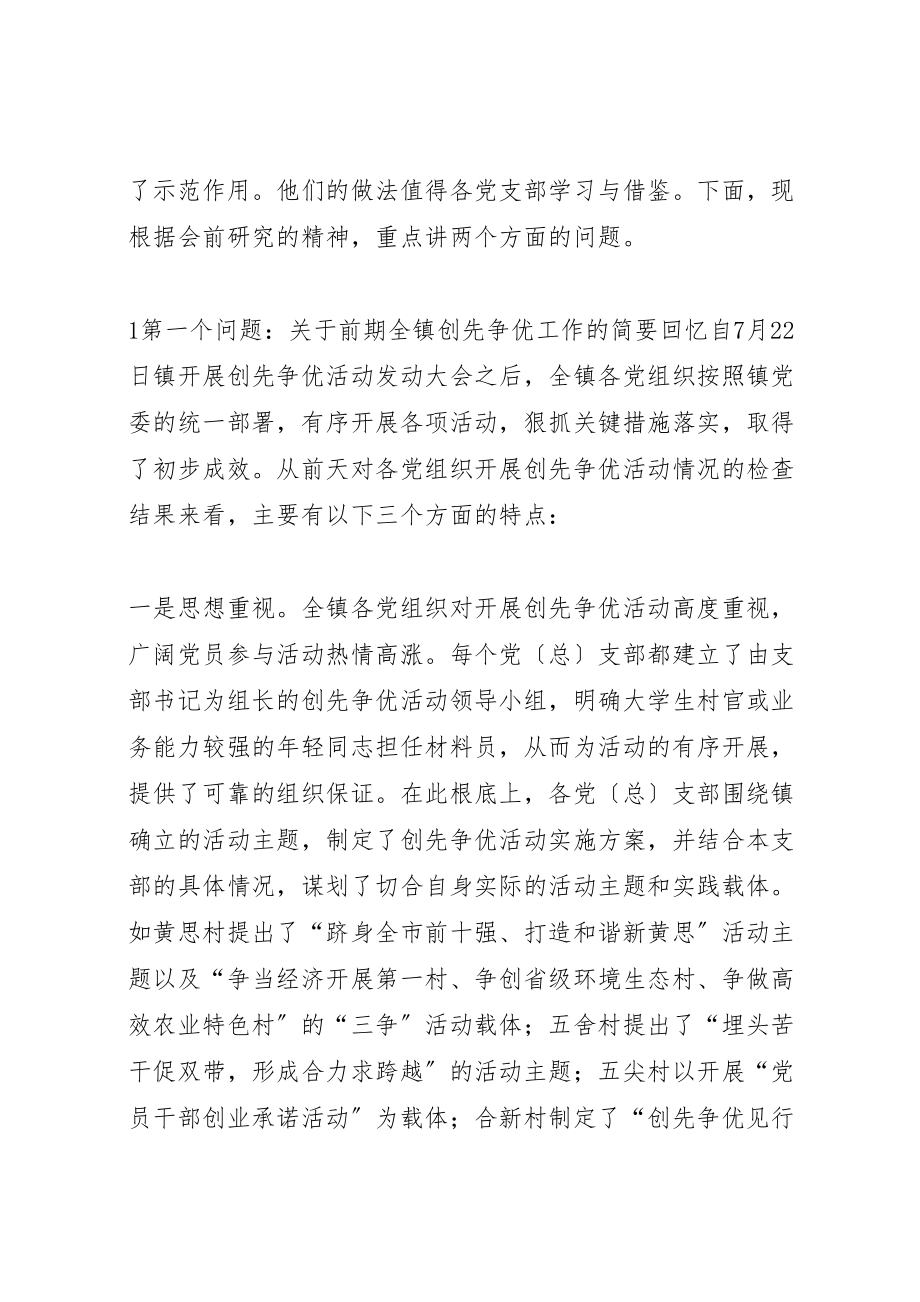 2023年在全镇创先争优活动公开承诺现场推进会上的致辞.doc_第2页